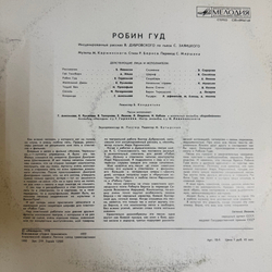 Виниловая пластинка В. Дубровский, С. Заяицкий – Робин Гуд LP Мелодия