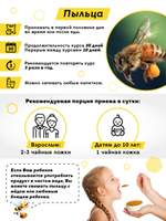 Пыльца пчелиная, 300 гр