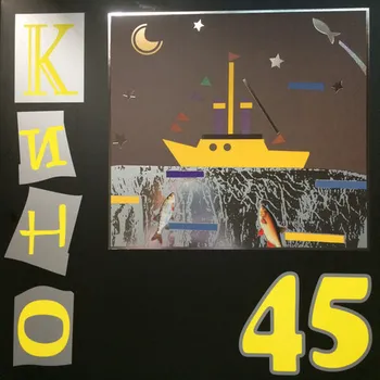 КИНО 45 (Винил)