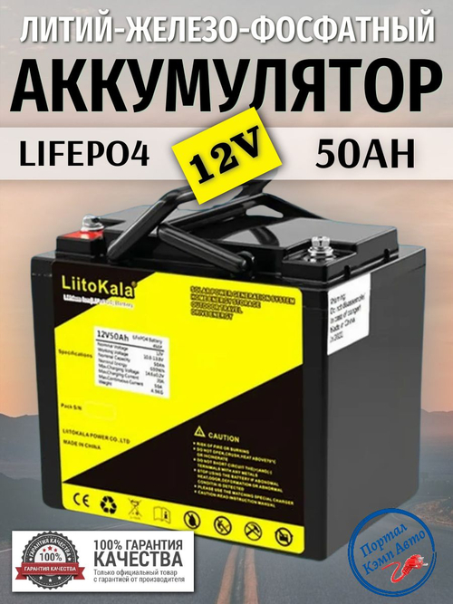 Аккумулятор Lifepo4 LIITOKALA 12V 50Ah (12V 50A)