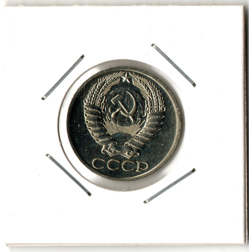 50 копеек 1976 год СССР наборная