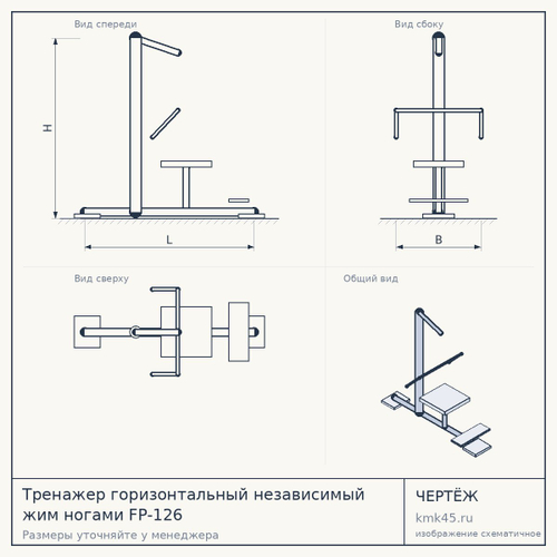 Тренажер горизонтальный независимый жим ногами FP-126 — от 389 000 ₽