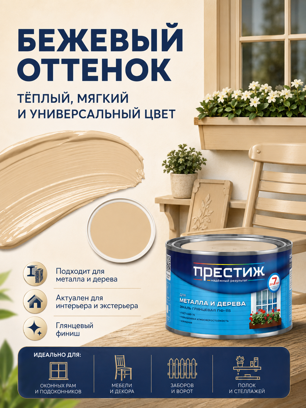 Эмаль Престиж ПФ-115, бежевая, 0,4 кг