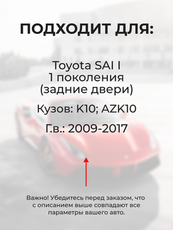 Ремкомплект (втулки) петель задних дверей Toyota Sai (I) [Кузов: K10, AZK10] (1 петля, RPD9-1) 2009-2017