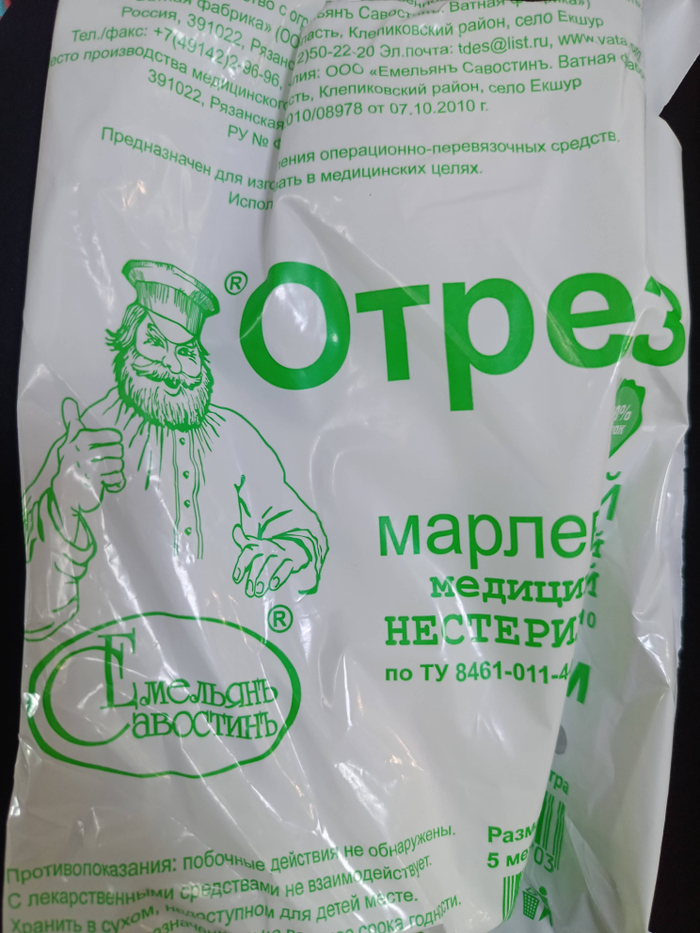 Марля мед.нестер. 5м (36) ЕМ *100
