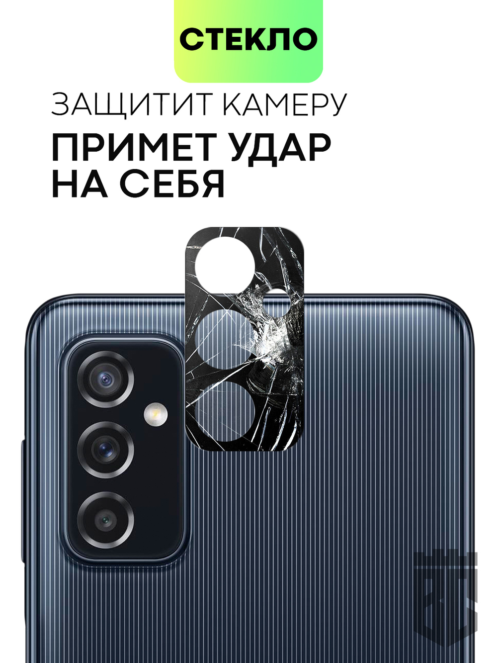 Стекло на камеру BROSCORP для Samsung Galaxy M52 5G оптом (арт. SS-M52-3D-CAM-GLASS-BLACK)