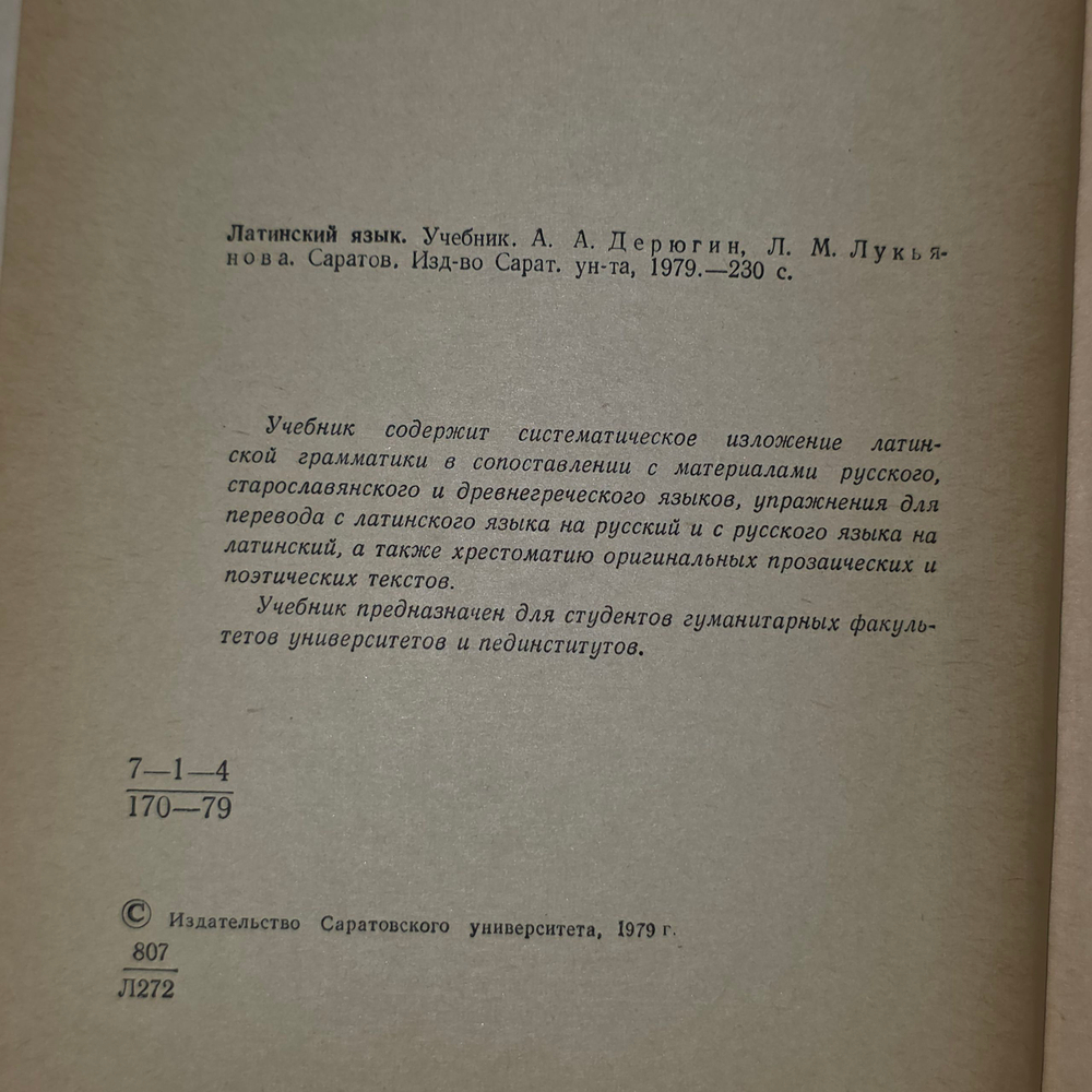 Книга "Латинский язык"