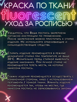 Краска по ткани и обуви, одежды акриловая флуоресцентная «Синий неон»