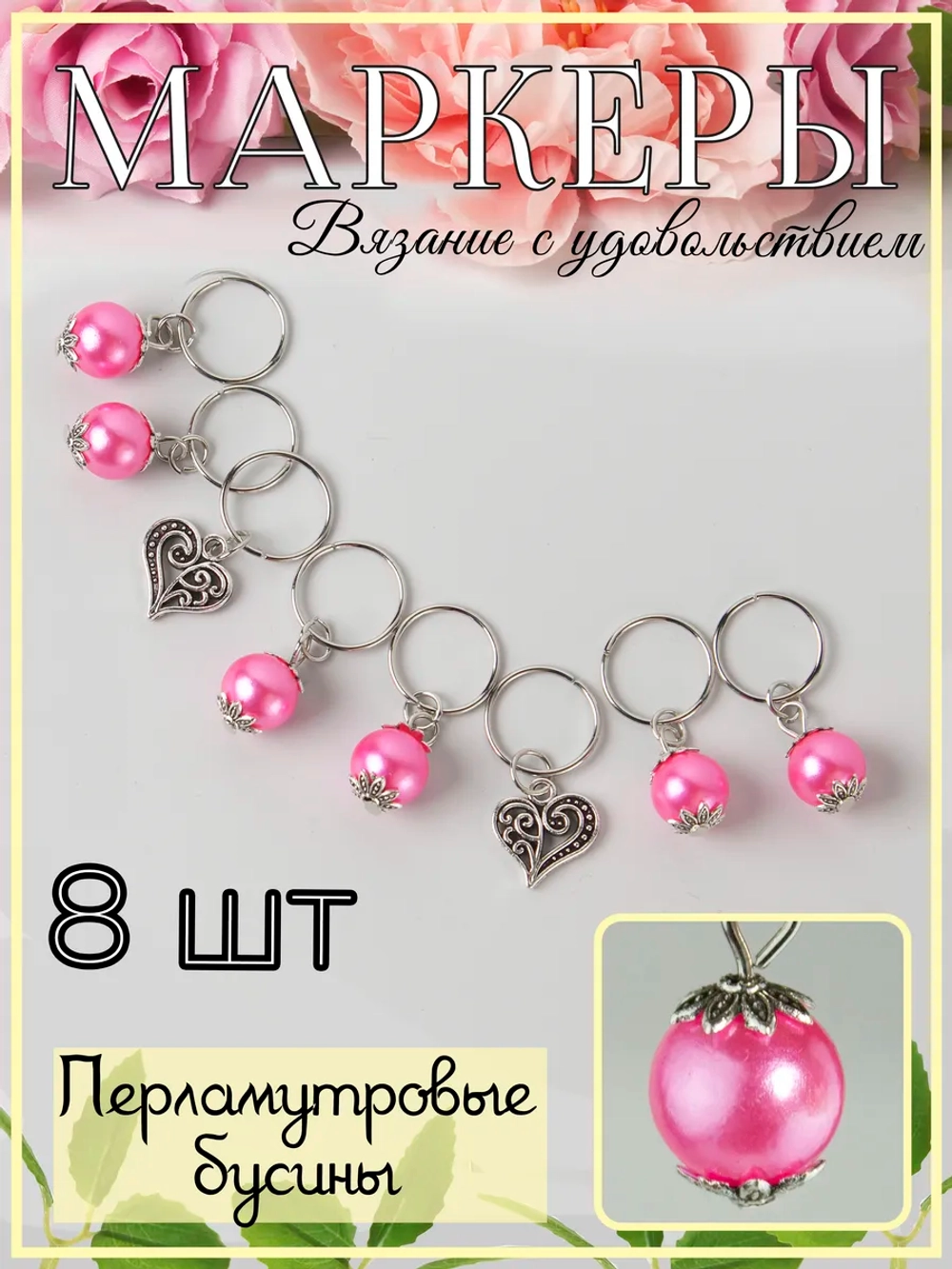 Маркировщики петель для вязания спицами