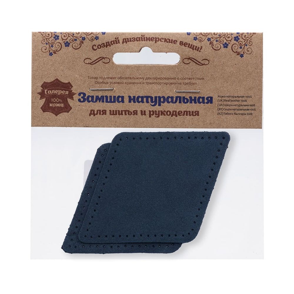 Заплатка пришивная замша ромб 8х11,2см с перфорацией, 2 шт, 100% кожа, 22 темно-синий, 59125