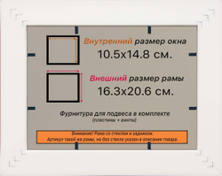 Рамка 10,5x14,8 для постера и фотографий