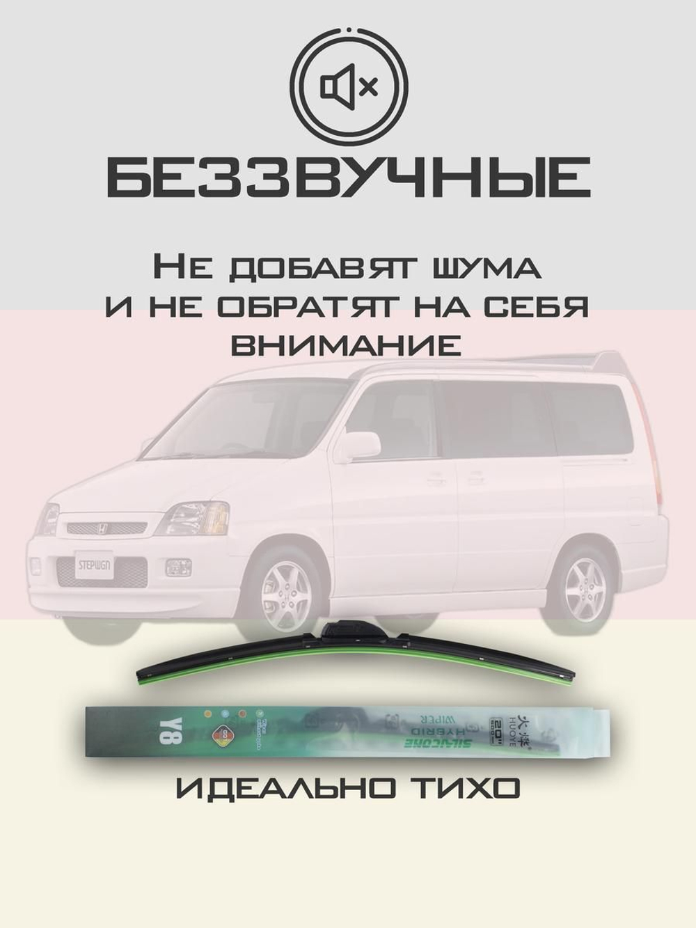 Щетки стеклоочистителя HUOYE Y8 500/475 мм на Honda Stepwgn | Hook/J-Hook