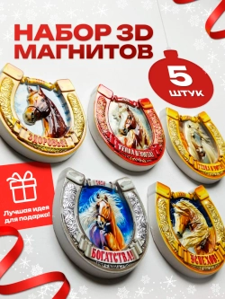 Набор новогодних магнитов символ 2027 года, набор 4 штуки