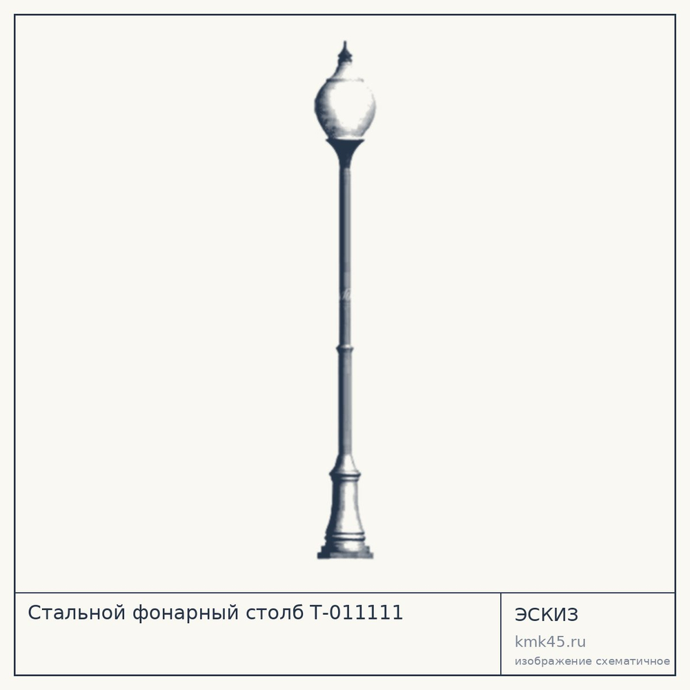 Эскиз: Стальной фонарный столб Т-011111