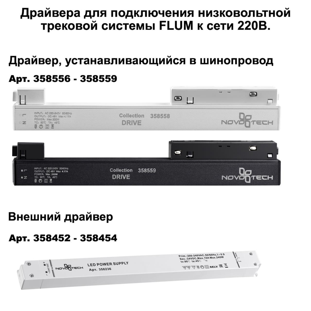 135130  NT21 138 белый Шинопровод для монтажа в натяжной потолок 2м 48V FLUM