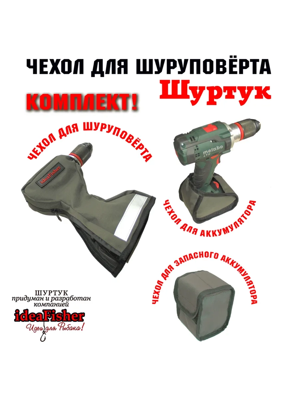 Чехол для шуруповерта-ледобура Шуртук олива