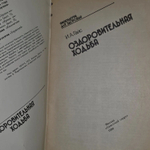 Оздоровительная ходьба. Гайс Игорь Андреевич