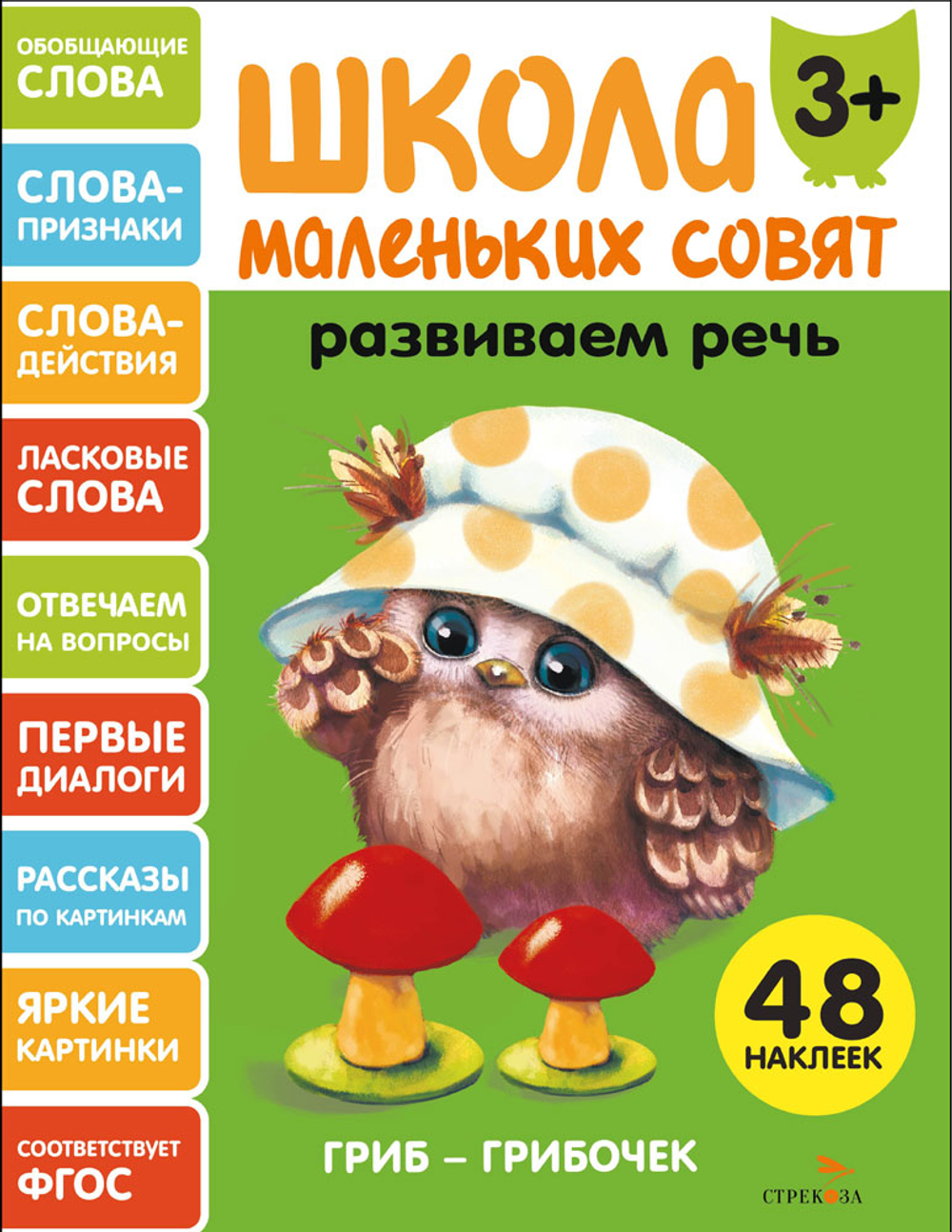 Школа маленьких совят