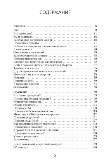 Сила предков. Как законы рода помогают освободиться от обид, вины и реализовать цели