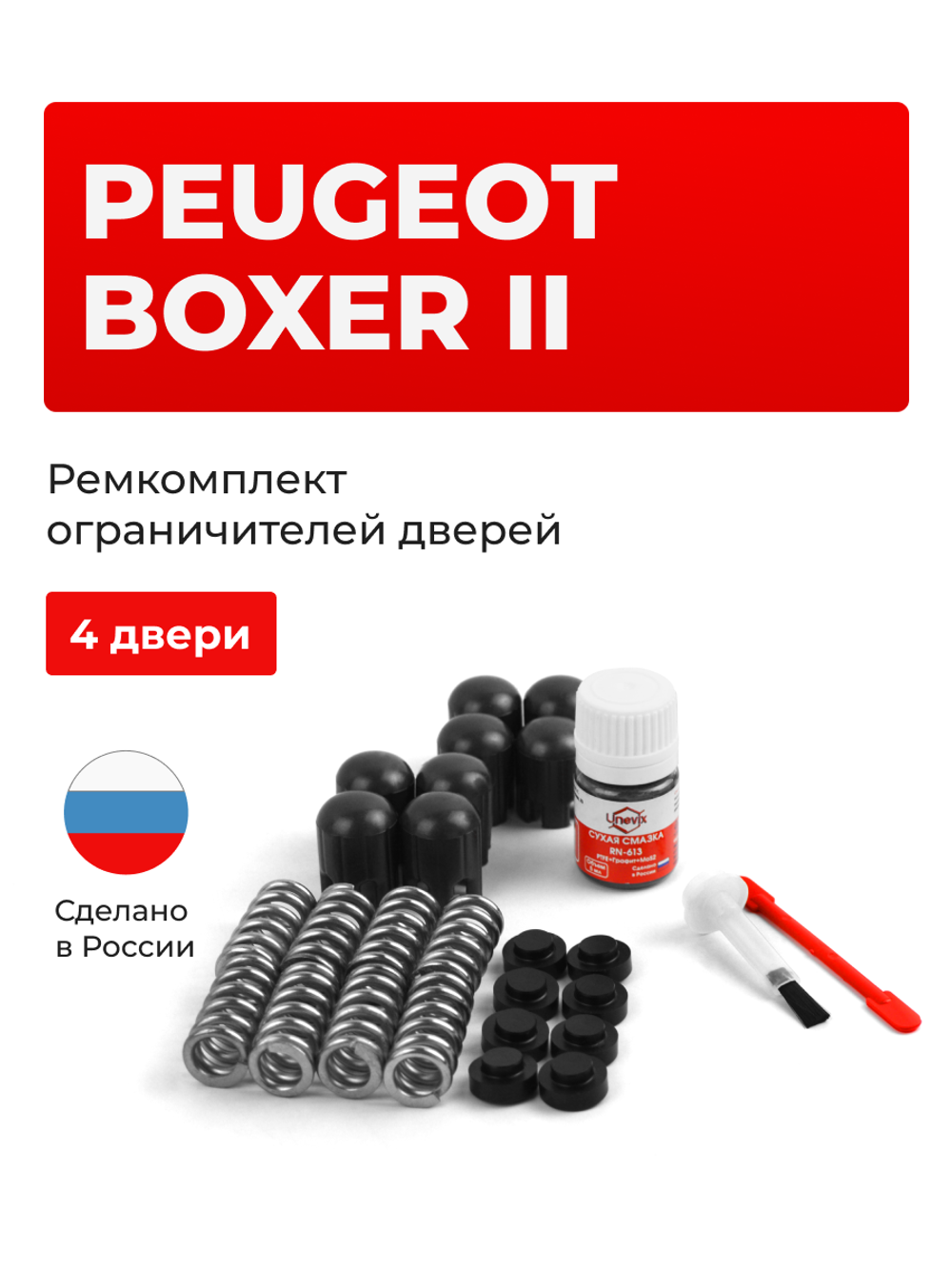 Ремкомплект ограничителей дверей Peugeot BOXER (II) [Кузов: 250] (4 двери, тип 14) 2006-2017