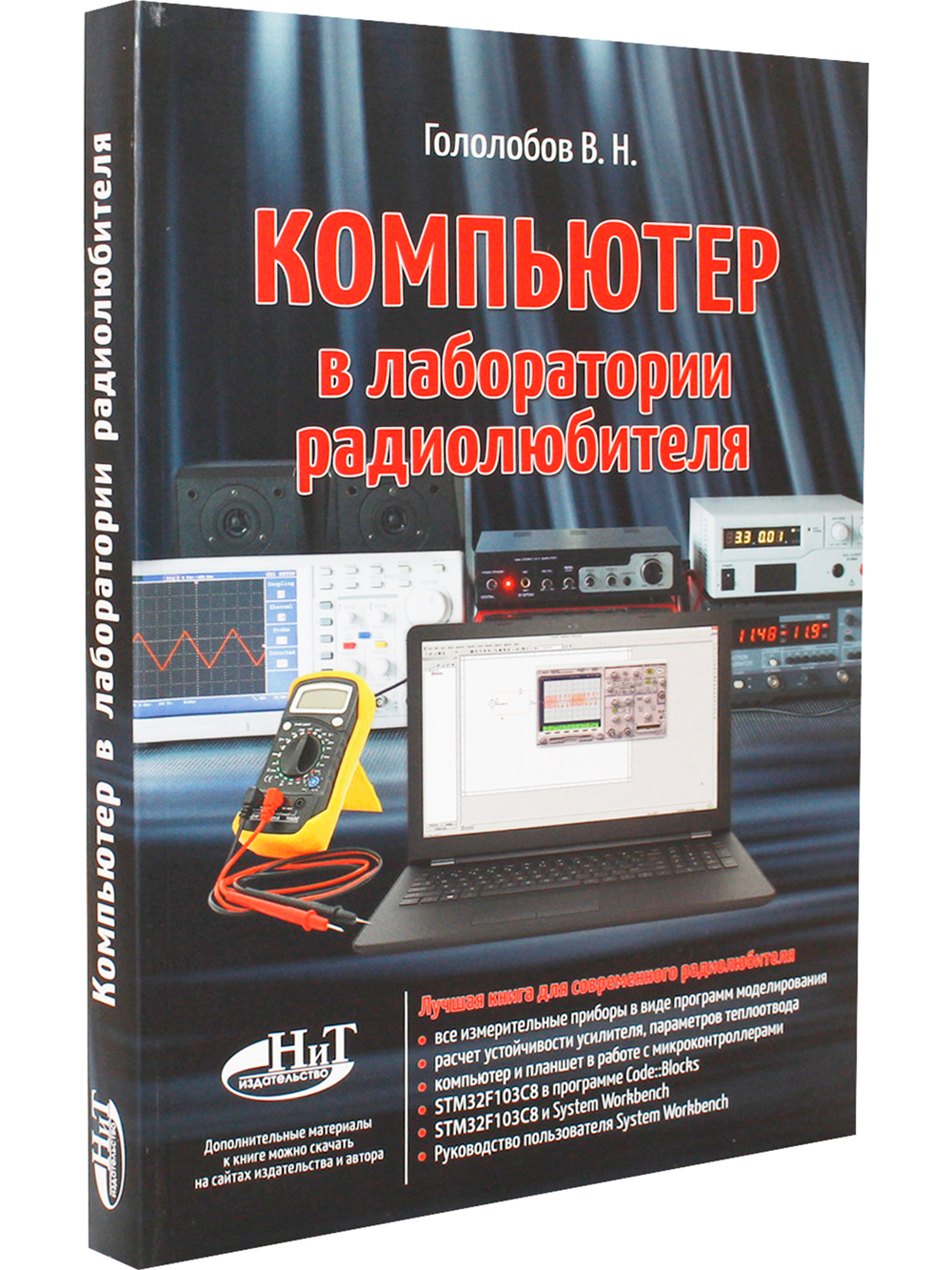 Компьютер в лаборатории радиолюбителя