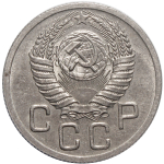 20 копеек 1952 год. ( ШТ. 4.1 - Р приподнята). СССР. AU
