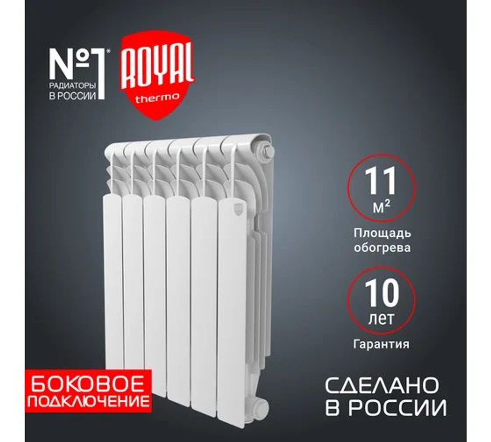Радиатор ROYAL THERMO Revolution Bimetall 500 2.0 6 секций НС-1295116