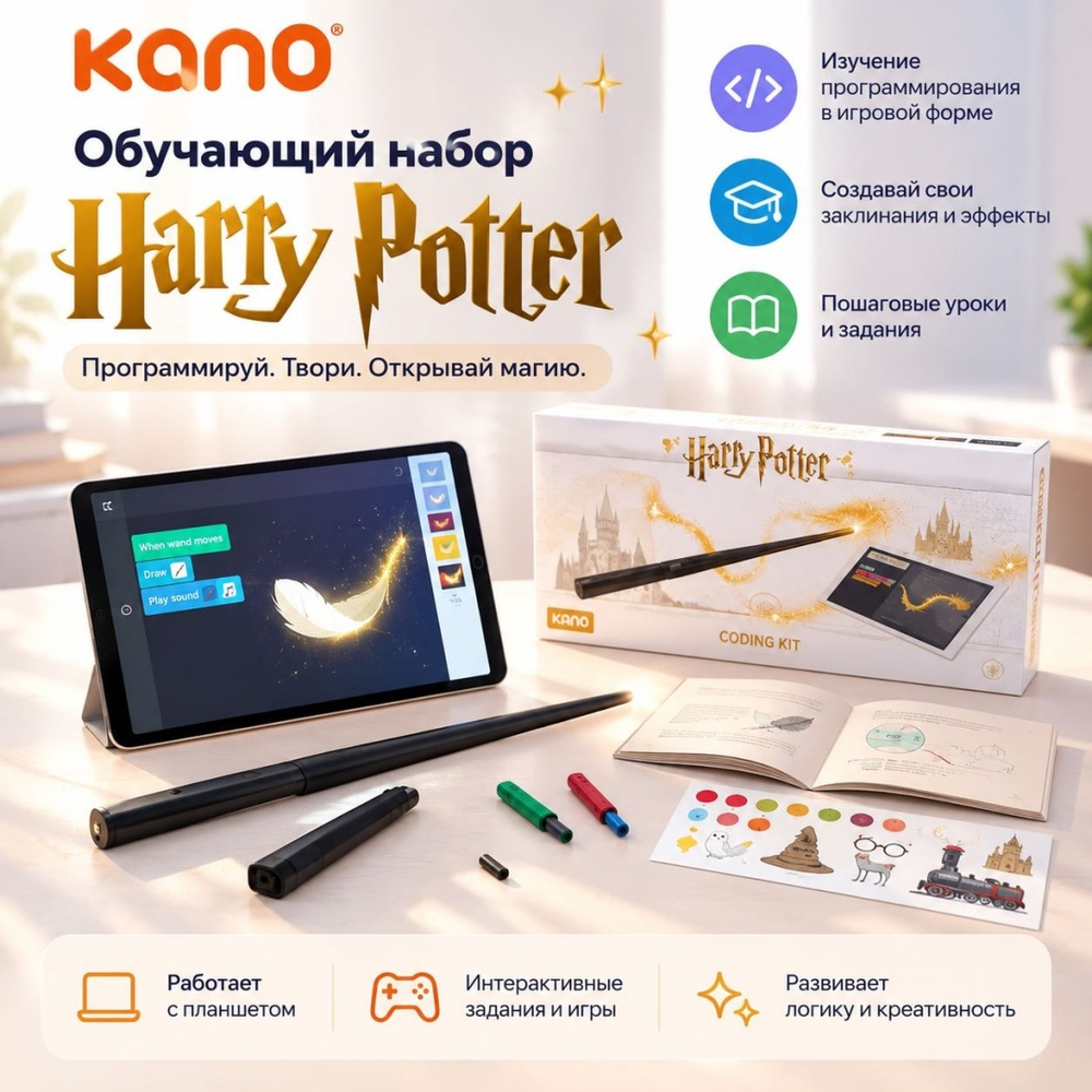 KANO Набор для программирования Harry Potter Coding Kit