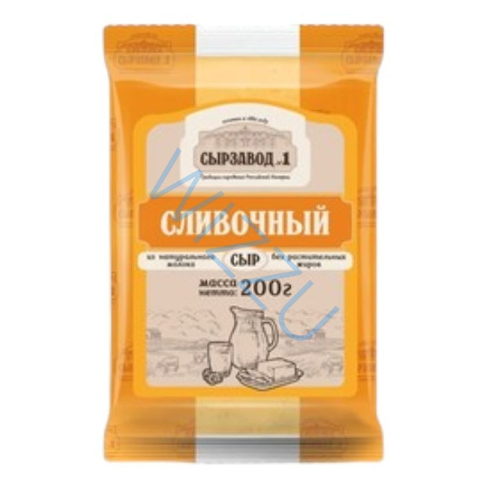 Сыр фасованный 200г "Сливочный" 50%  ТМ СЫРЗАВОД №1