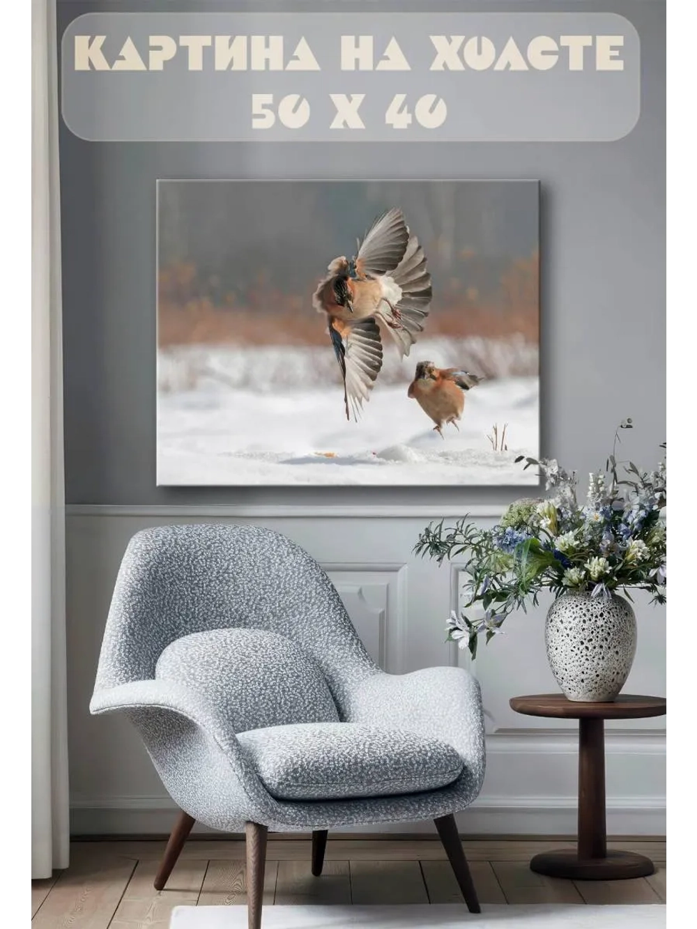 Картина на стену 40 X 50 Птицы