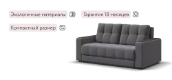 Диван Босс Маркет 2х местный Рогожка Мальмо серый