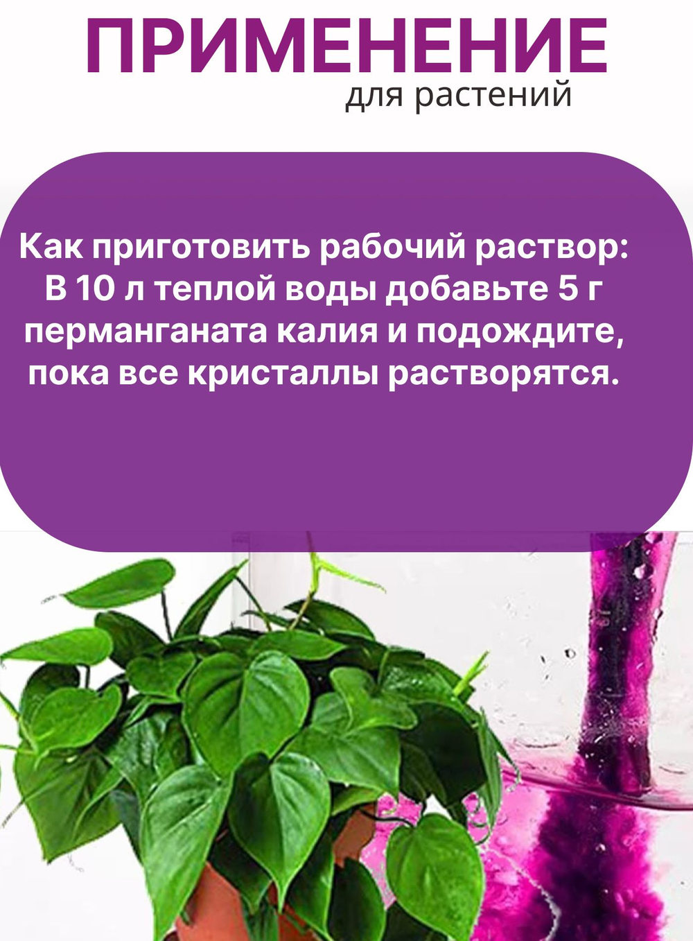 Марганцовка для растений, перманганат магния 44,5%, 50 гр.