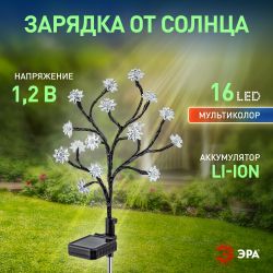 Светильник уличный ЭРА ERASF22-60 на солнечной батарее садовый Сакура 32 см | Садовые декоративные светильники