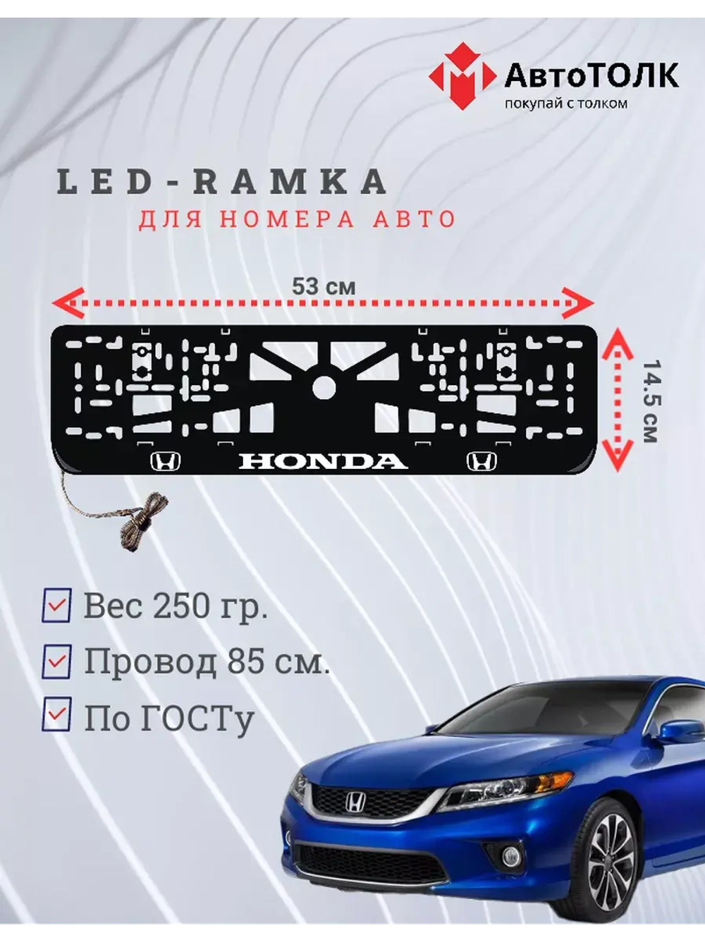 Рамка для номера с подсветкой. Honda.