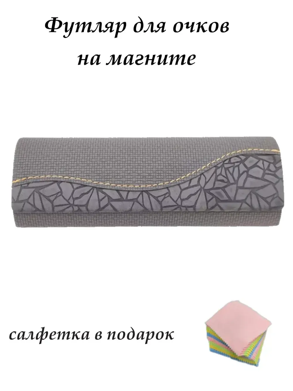 Футляр для очков жесткий на магните