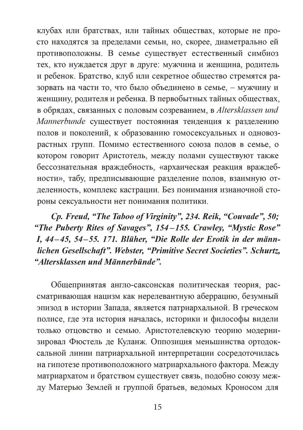 Тело любви (PDF)