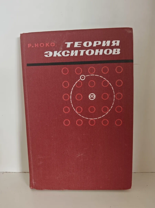 Теория экситонов