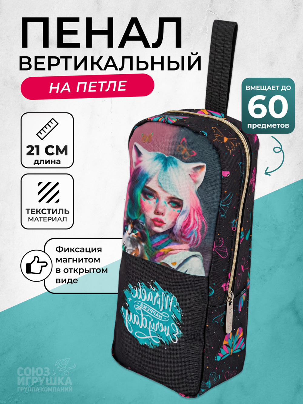 Пенал 21x9x6 см "Miracle" (deVENTE)