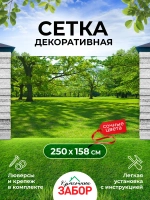 Фотосетка на забор зеленый пейзаж дубовая роща 2,5х1,58 м