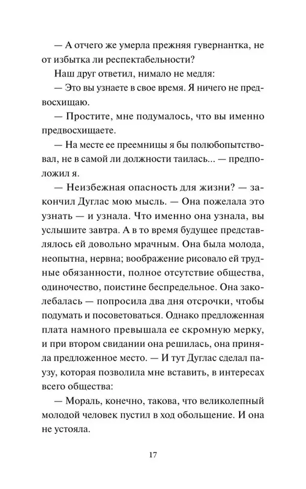 Поворот винта