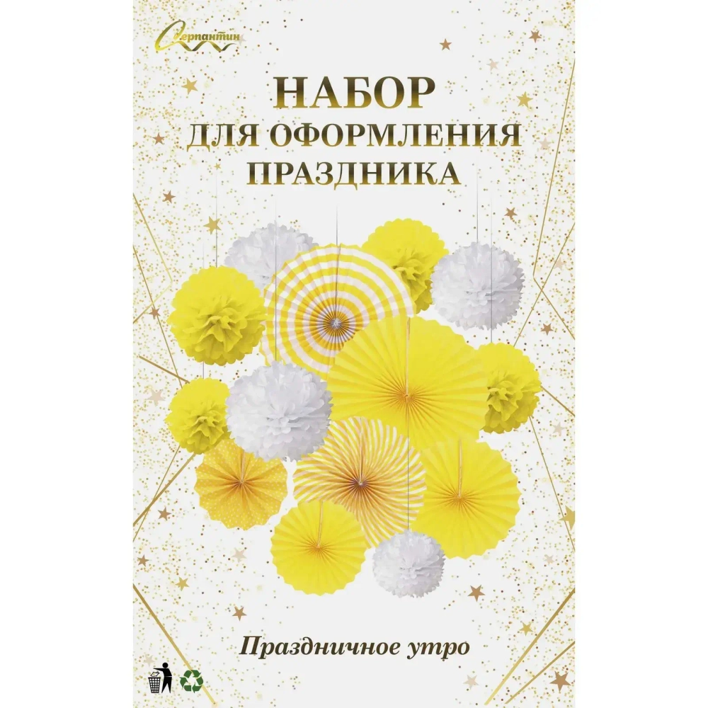 Набор вееров с помпонами «Праздничное утро!» (14 предметов), Жёлтый/Белый