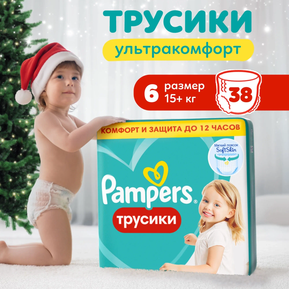 Трусики-подгузники Pampers Pants 6 38шт