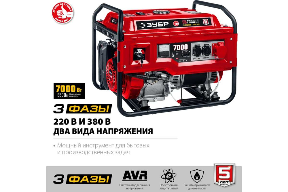 Бензиновый генератор с электростартером ЗУБР 7000 Вт, СБ-7000Е-3