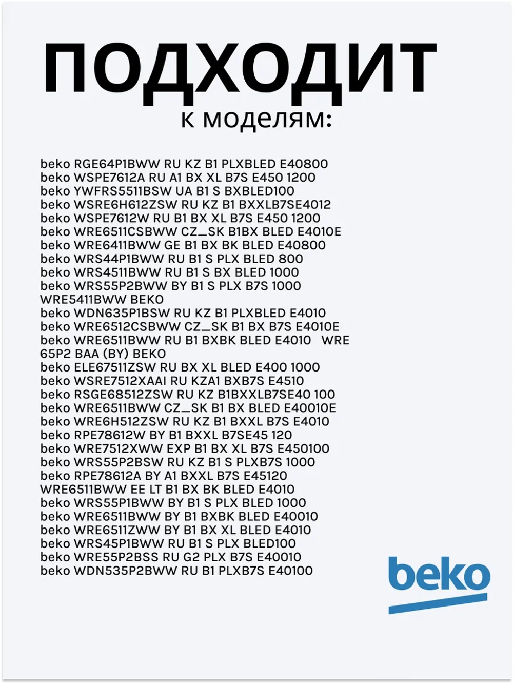 Блокировка люка (замок) стиральной машины 2847740500 Beko