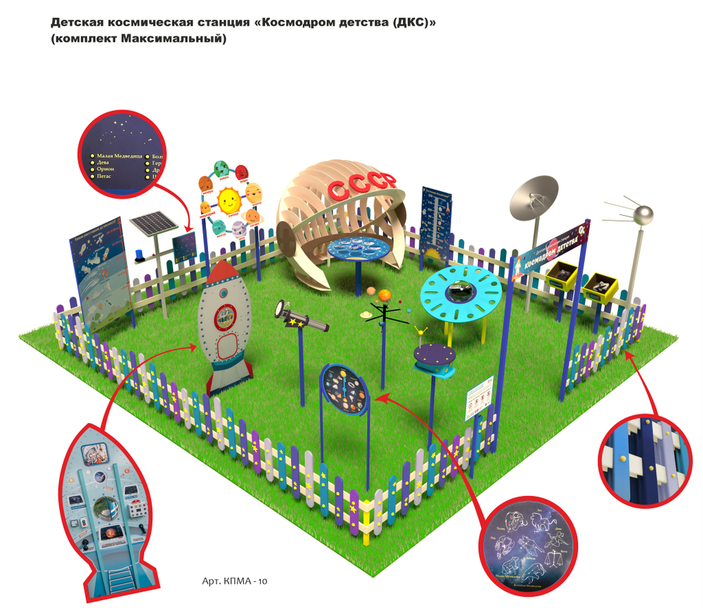 Детская космическая станция «Космодром детства (ДКС)» (комплект Максимальный)