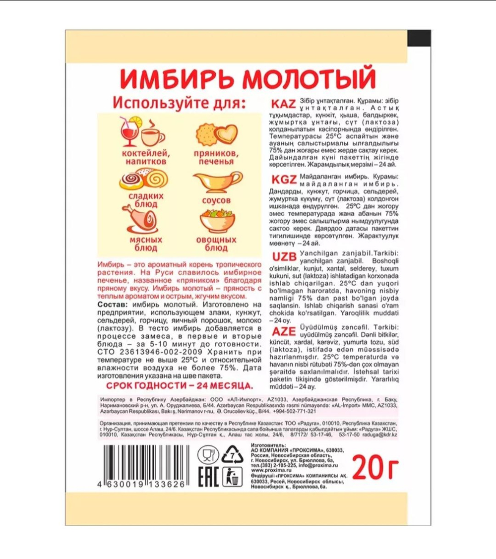 Приправа Имбирь молотый Приправыч, 20 гр