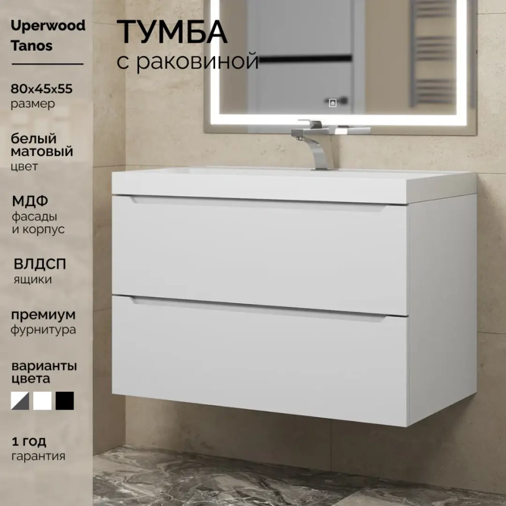 Тумба с раковиной Uperwood Tanos 80 см, подвесная, белая матовая