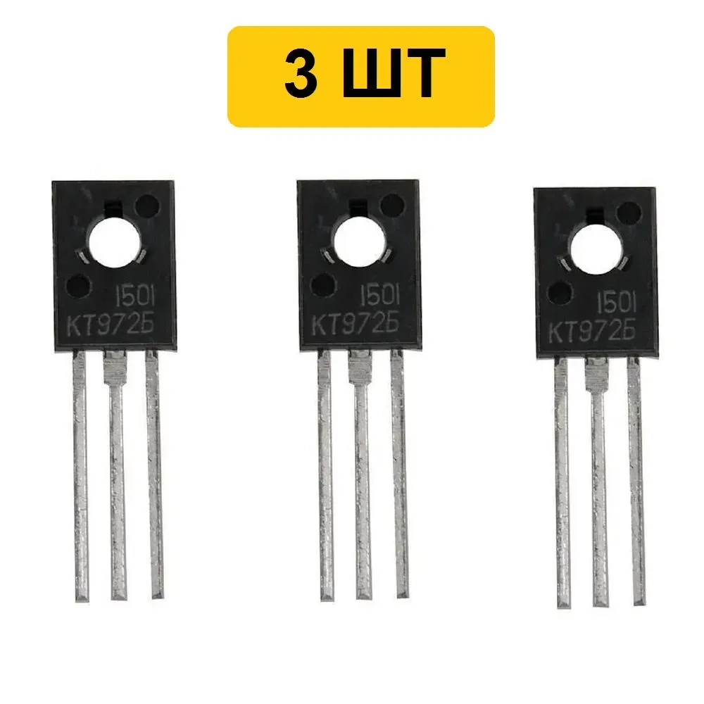 Транзистор КТ972Б 3шт