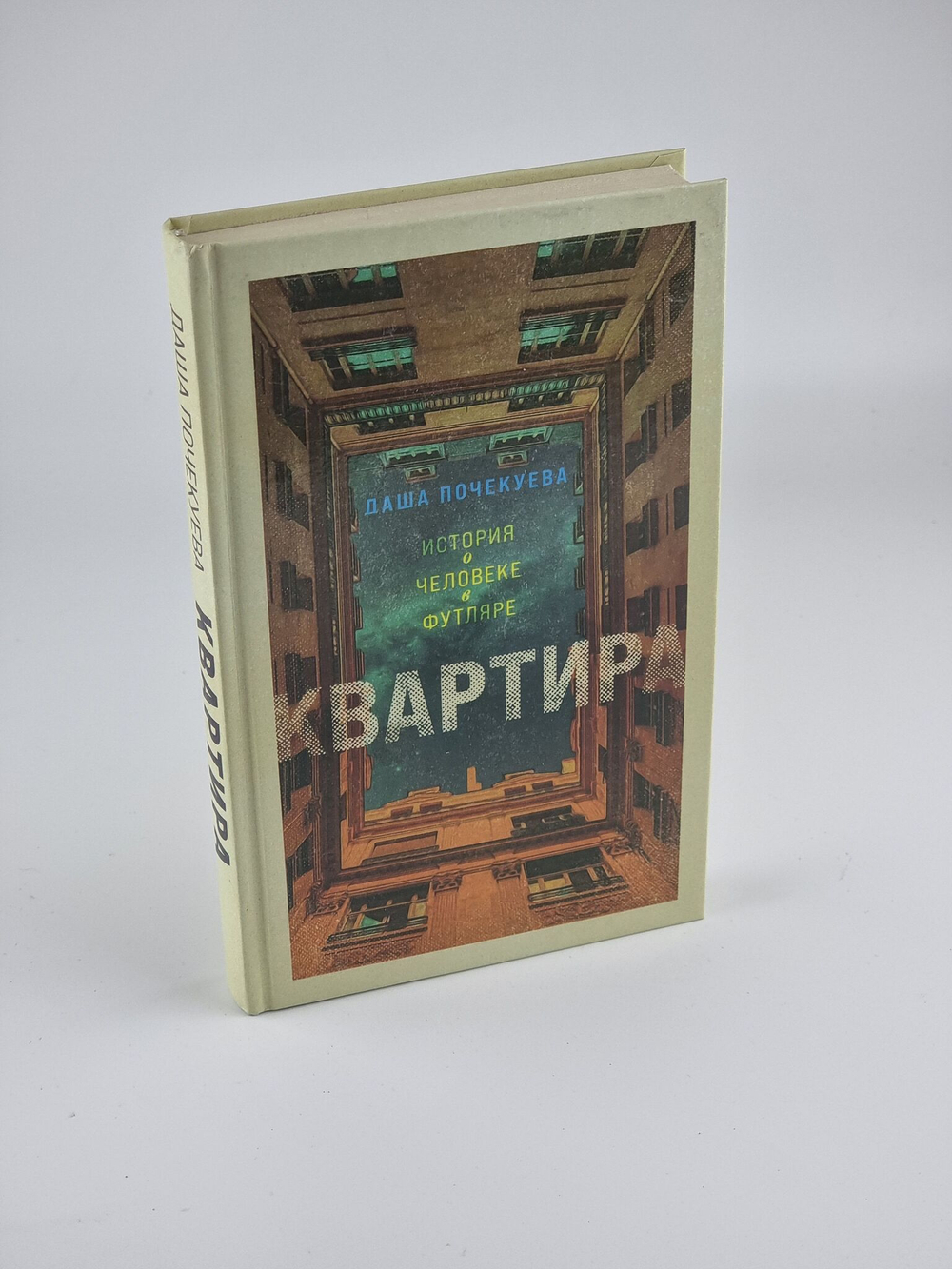 Квартира