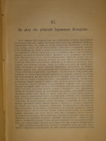 "Две позиции На жизненном пути тт.1-2; Судебные речи". А.Ф.Кони. 1916г.